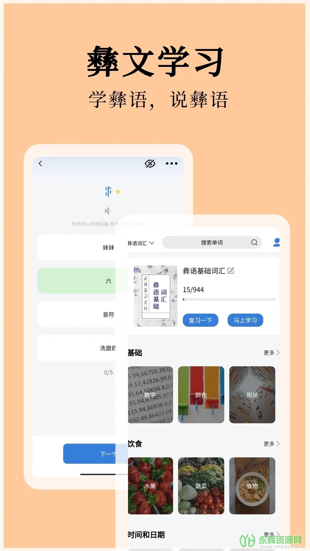 彝文翻译通最新安卓版图3