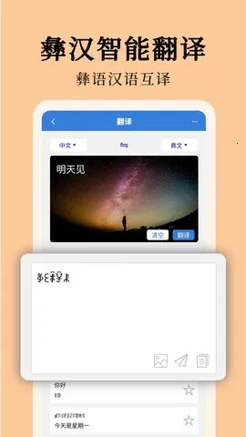 彝文翻译通最新安卓版图5