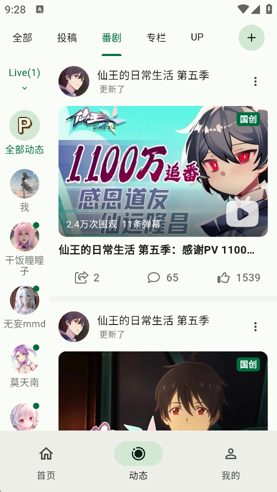 PiliPlus最新版图2