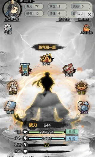 重生修仙模擬器免廣告