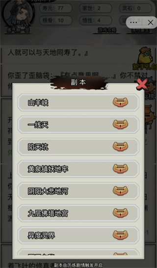 重生修仙模擬器免廣告