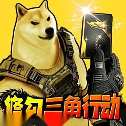 修勾三角洲撤离