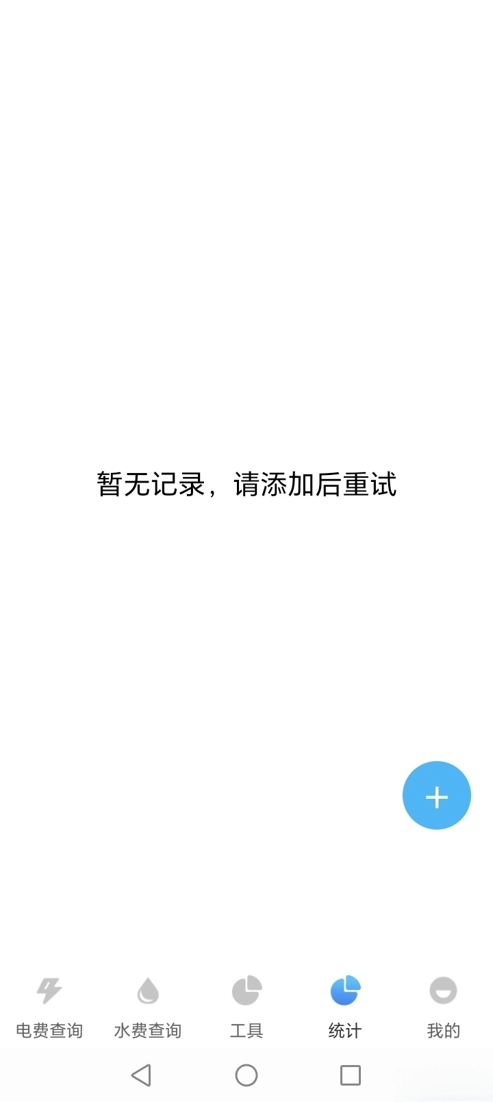 水电缴费月月算