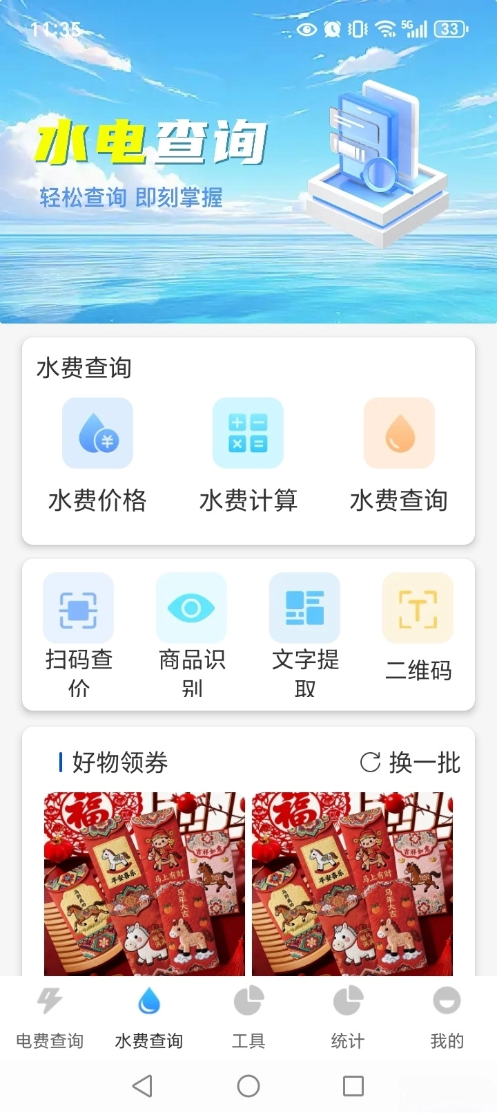水电缴费月月算