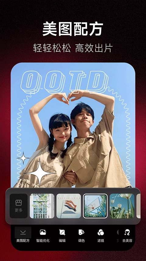 美圖秀秀安卓版