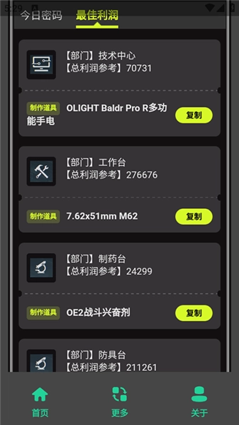 三角洲密码门助手手机版