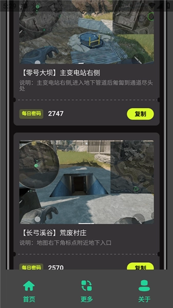 三角洲密码门助手手机版