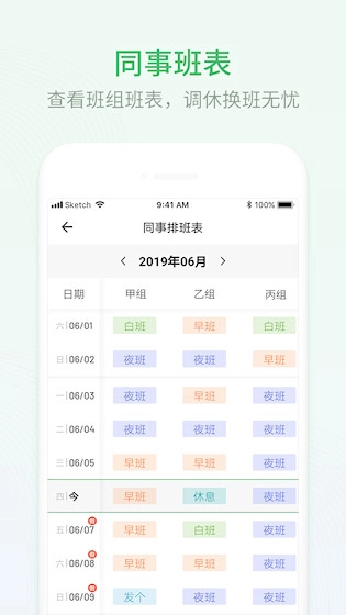 排班日历安卓版截图2