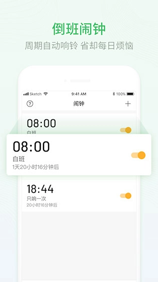 排班日历安卓版截图3