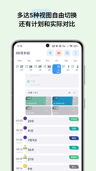 时间日志安卓版图2