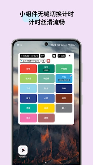 时间日志安卓版图3