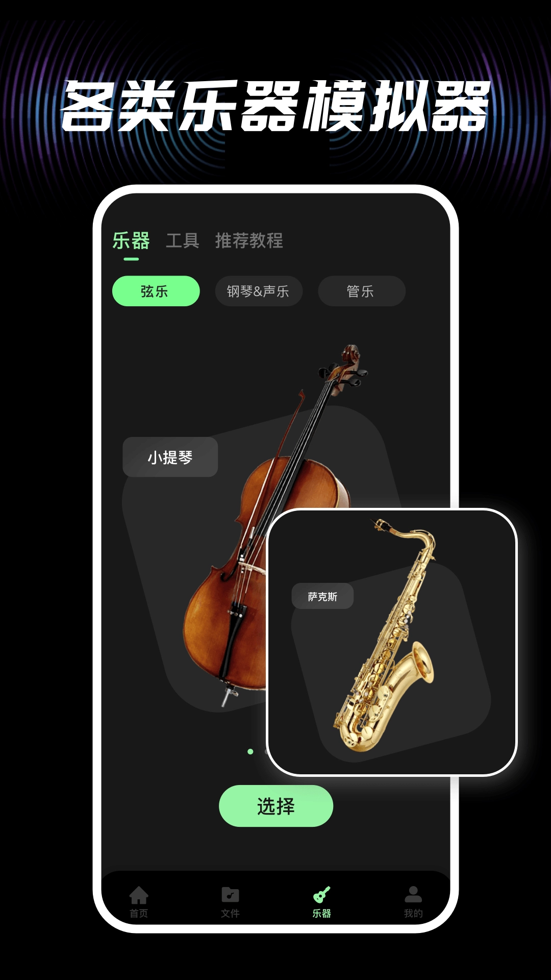 音效助手手机版(2)
