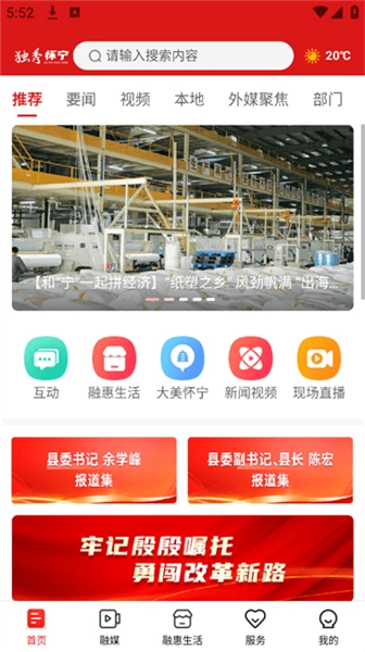 独秀怀宁客户端