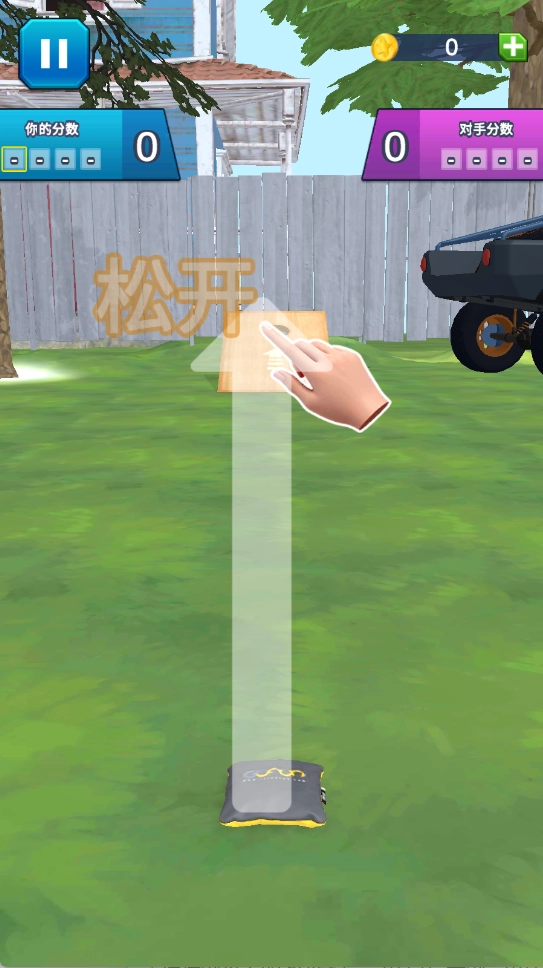 投袋入洞决胜投掷图2