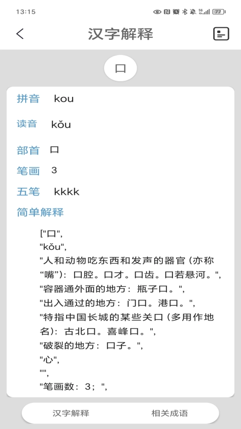 汉语字典陈马版