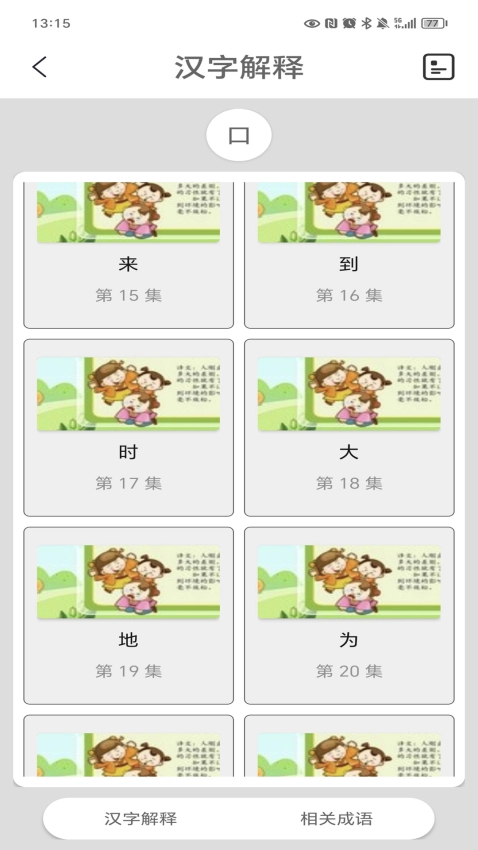 汉语字典陈马版