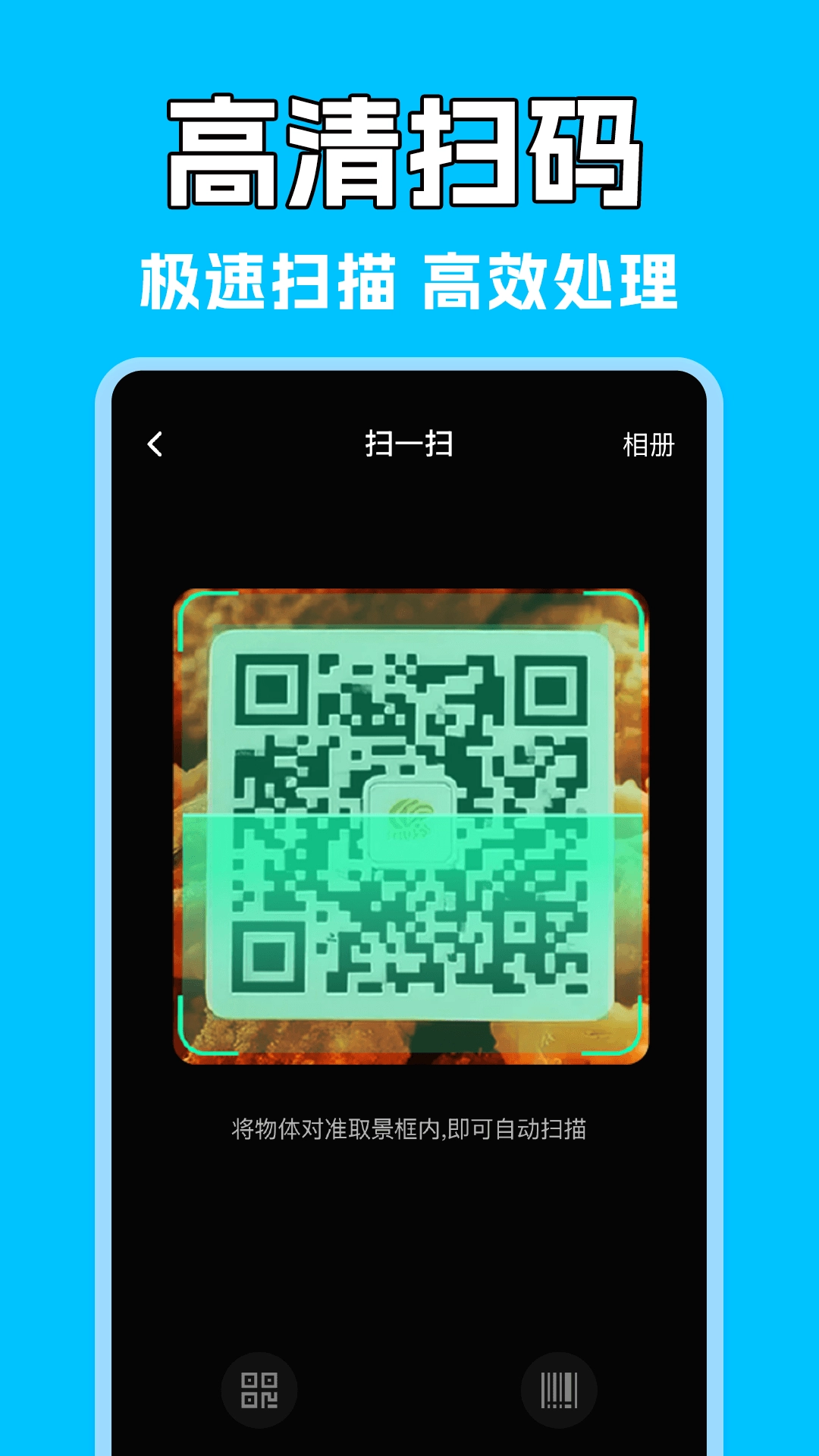 免费二维码扫扫