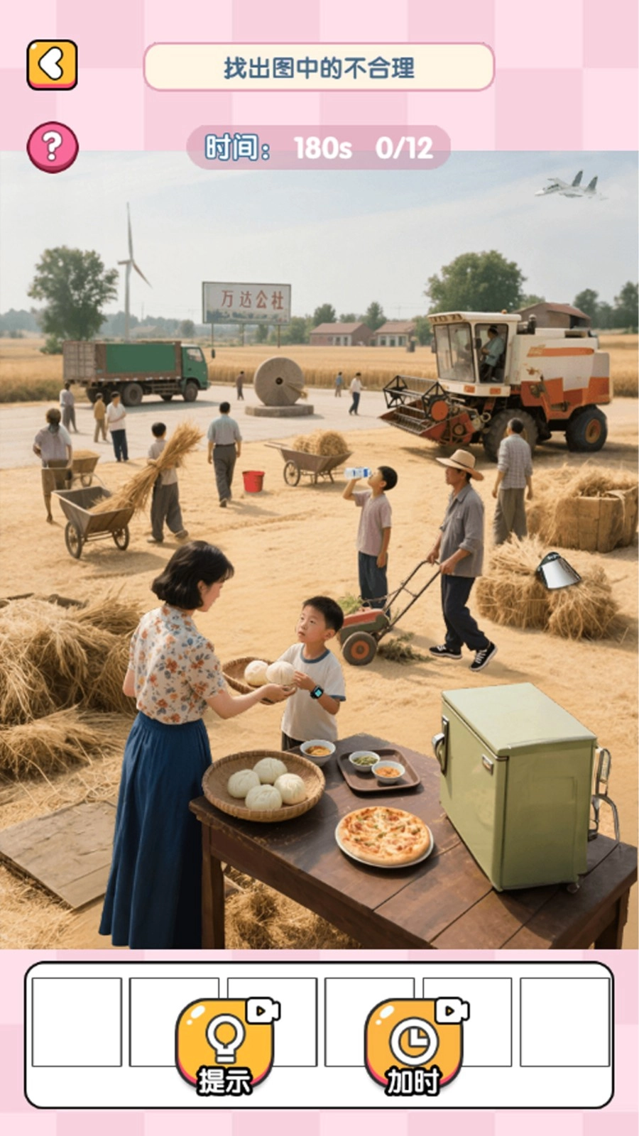 老六来找找茬(3)