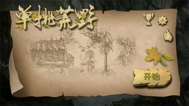 挨饿荒野联机版(2)