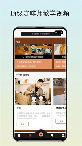 咖啡獵人-截圖1