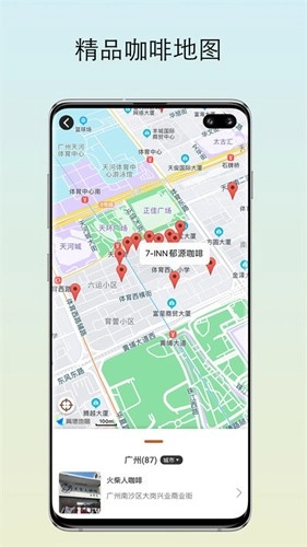 咖啡獵人-截圖4