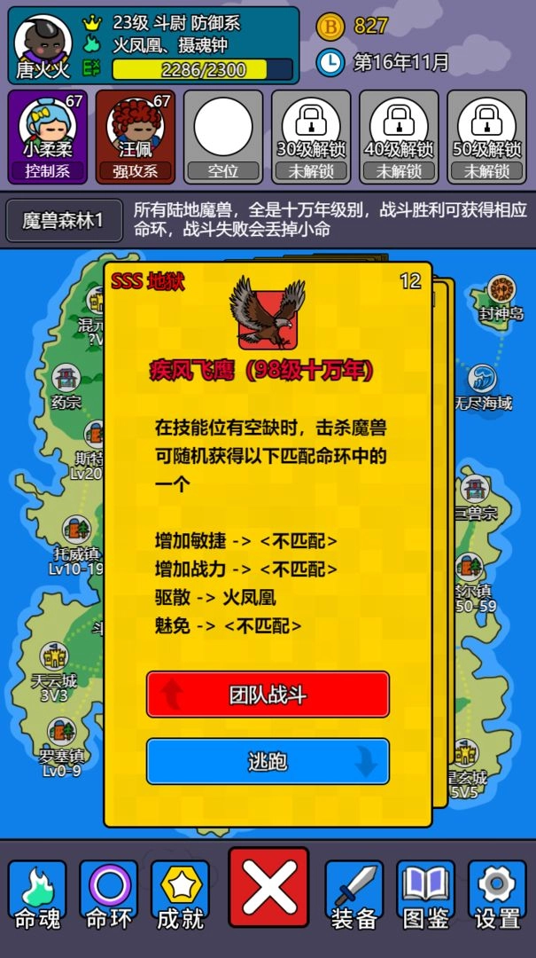 斗神大陆2TapTap测试版图4