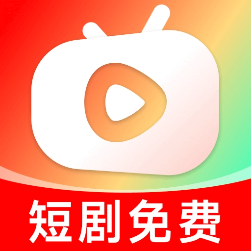 免费热门短剧大全手机客户端最新版