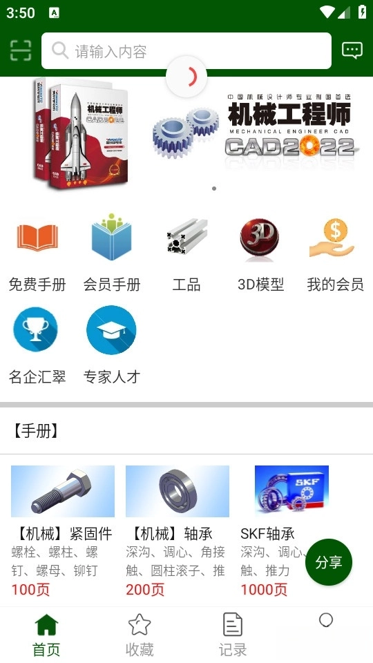 機械設計云平臺-截圖1