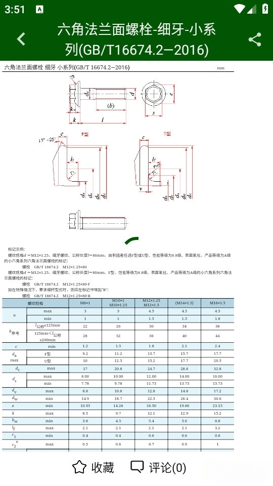 機械設計云平臺-截圖4