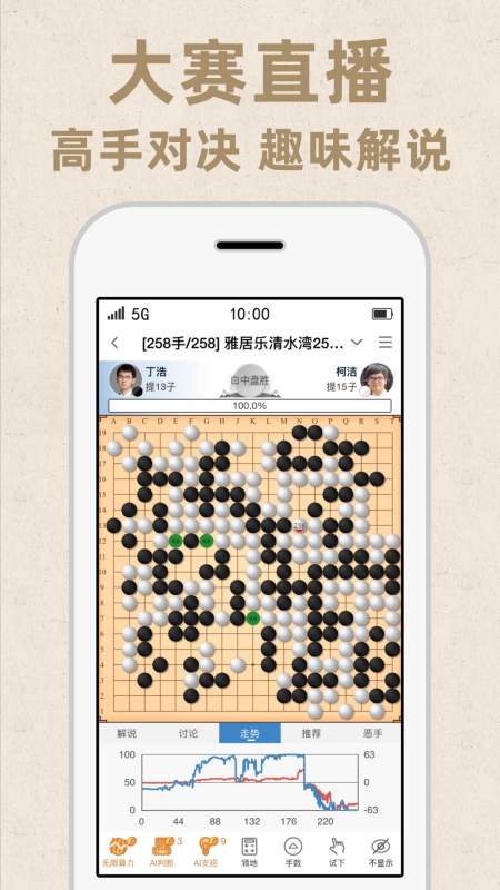弈客围棋  安卓版图1