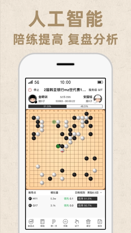 弈客围棋  安卓版图2