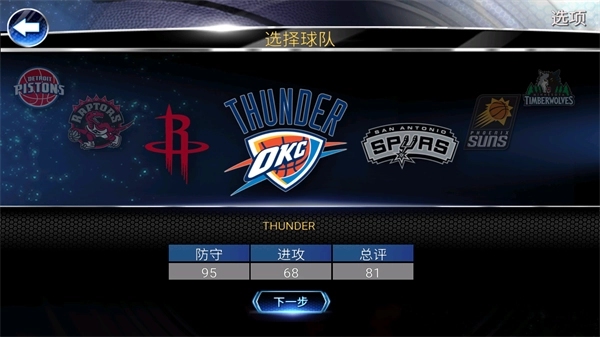 NBA2K14安卓中文版图1