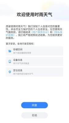 时雨天气最新版