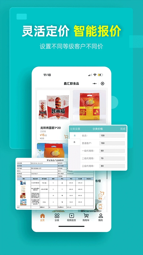 秦丝生意通进销存图4
