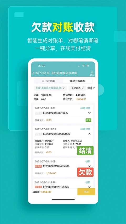 秦丝生意通进销存图5