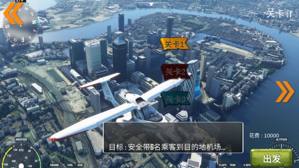 真实飞机飞行模拟器3D