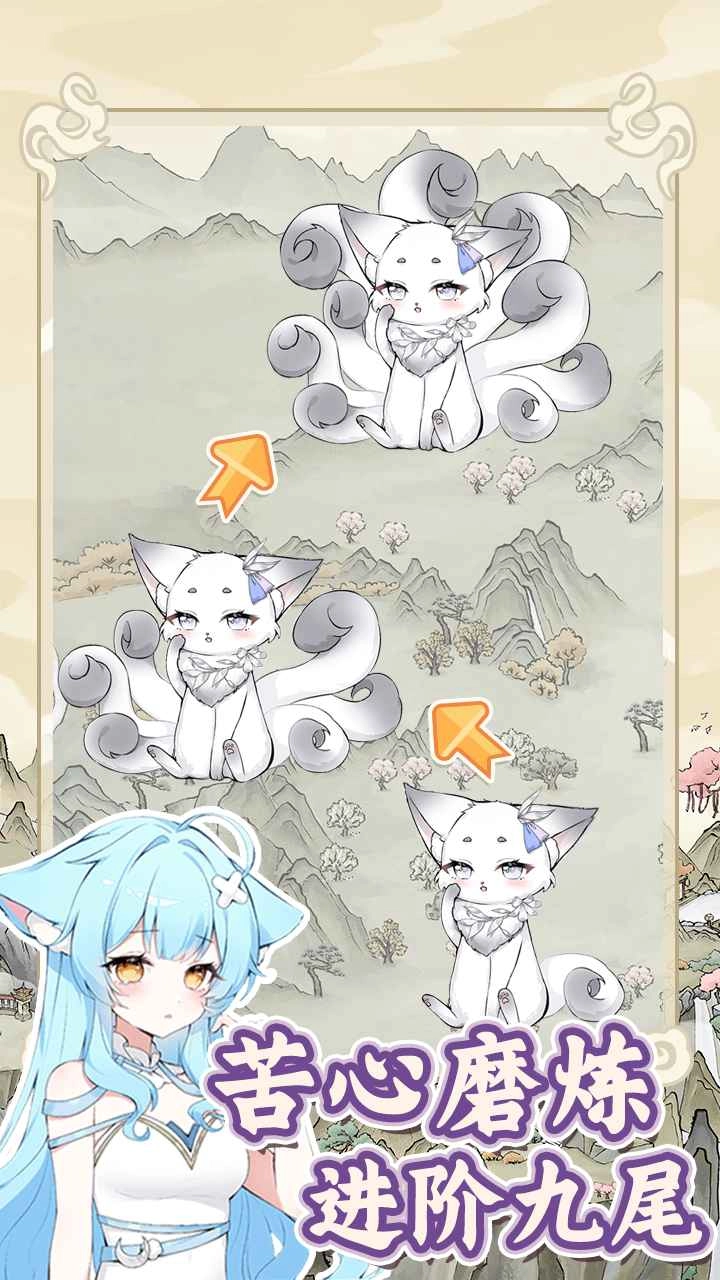 狐仙美人养成日记