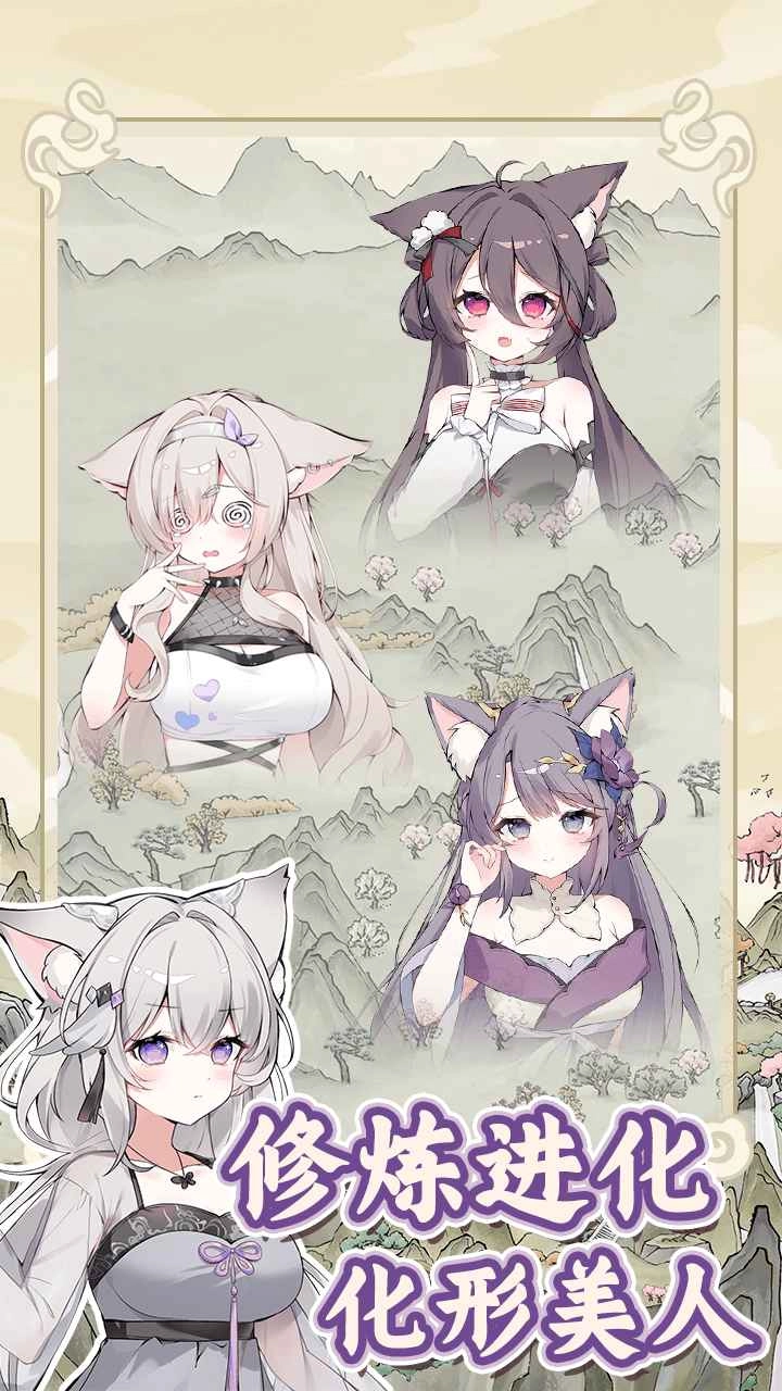 狐仙美人养成日记