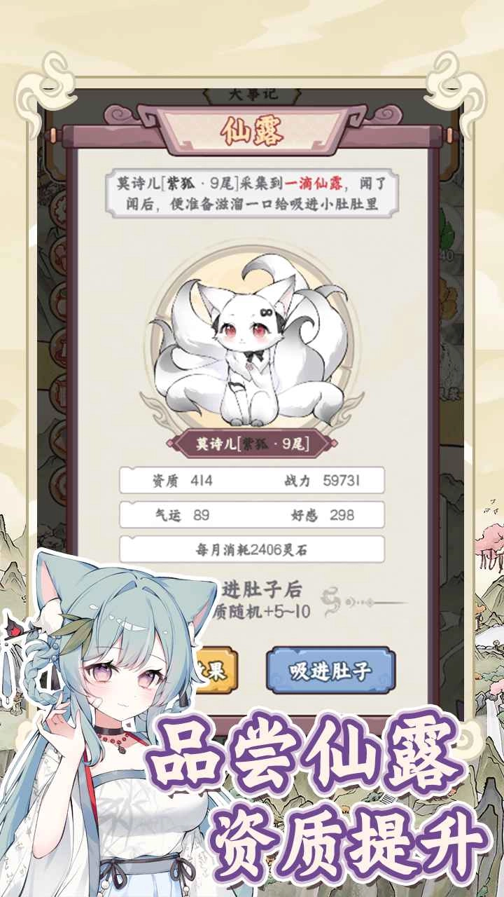 狐仙美人养成日记