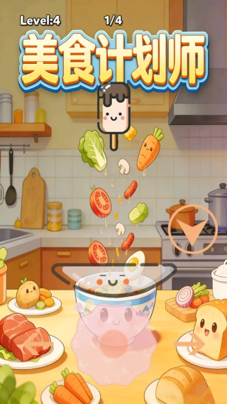 美食计划师(2)