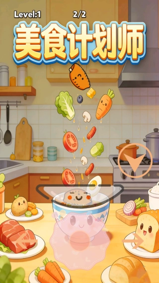 美食计划师(1)