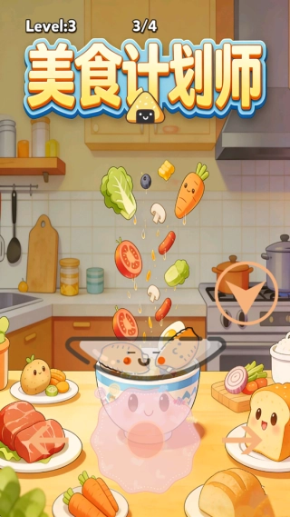 美食计划师(4)