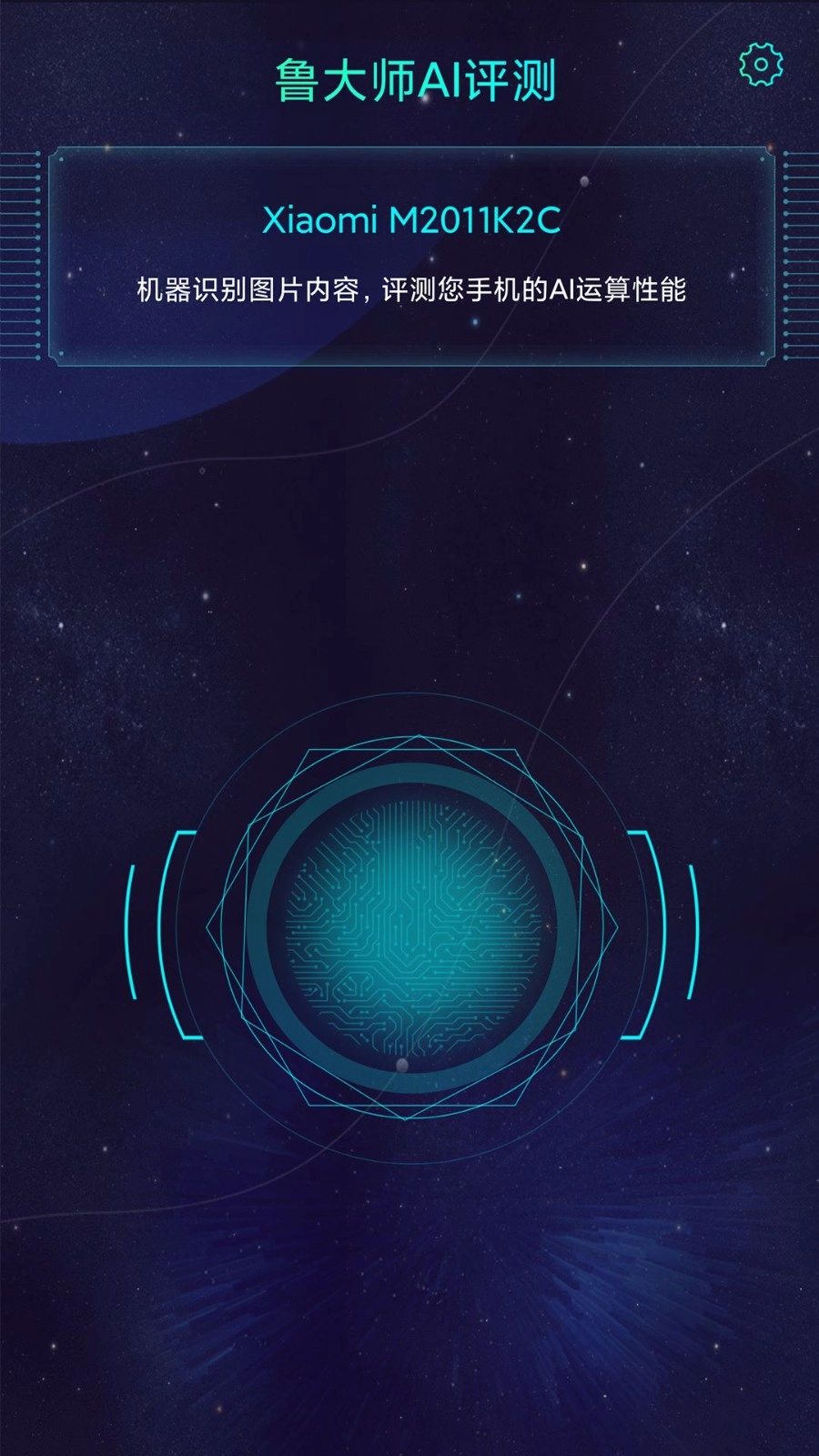 鲁大师AI评测最新版