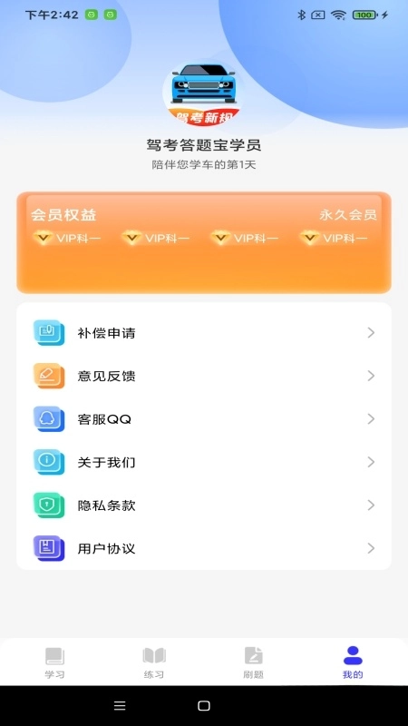 驾考答题宝软件