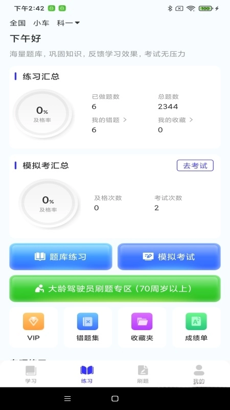 驾考答题宝软件