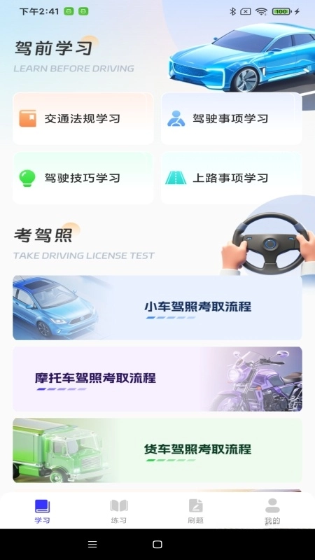 驾考答题宝软件