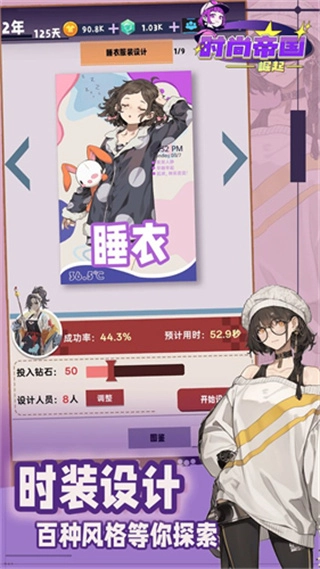 时尚帝国崛起无广告