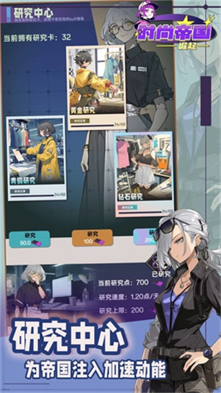 时尚帝国崛起无广告