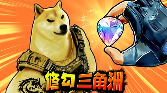 修狗三角行动免广告安卓最新版图3