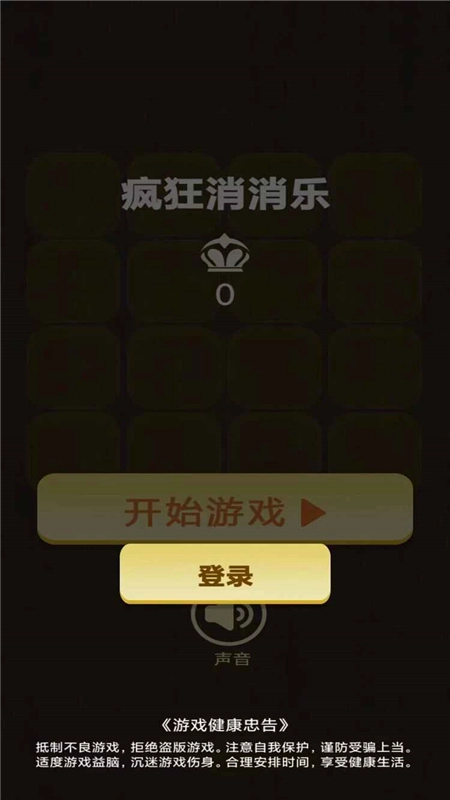 疯狂消消乐最新版图3